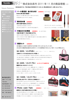 11月の商品情報