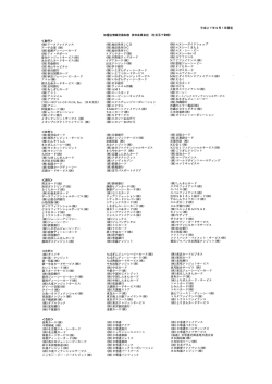 くあ行> (株)アークファイナンス アーチ企業 (株) (株)愛銀ディーシーカード