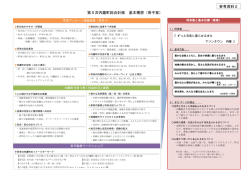 参考資料1 基本構想について