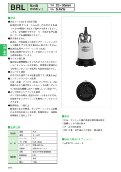 残水用 水中ポンプ