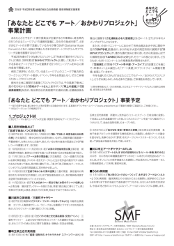 2016 PROGRAM  - SMF:Saitama Muse Forum