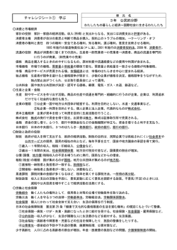 3年 公民的分野 チャレンジシート① 学ぶ