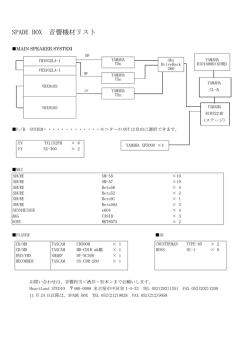 SPADE BOX 音響機材リスト - HeartLand STUDIO