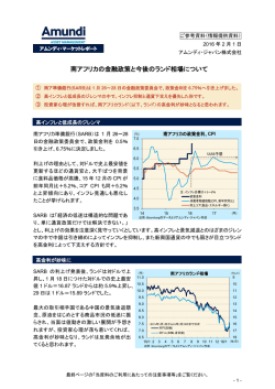 南アフリカの金融政策と今後のランド相場について