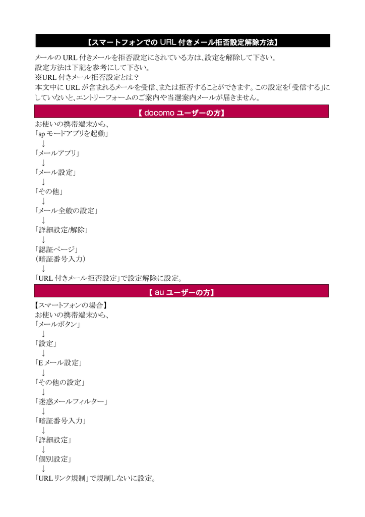 メールの Url 付きメールを拒否設定にされている方は 設定を解除して