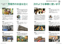 次のような事業に使います 荒尾市のお金は主に