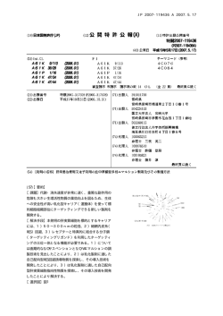 (57)【要約】 【課題】代謝・消失速度が非常に速く、重篤な副作用 - J