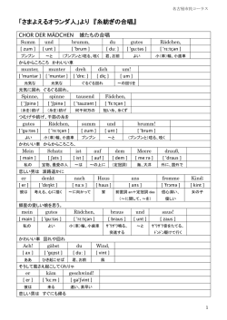 逐語訳・発音表 「紡ぎ歌の合唱」（さまよえるオランダ人）
