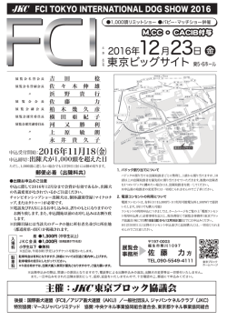 案内チラシダウンロード - FCI 東京インターナショナルドッグショー