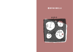 2 著作者の権利とは