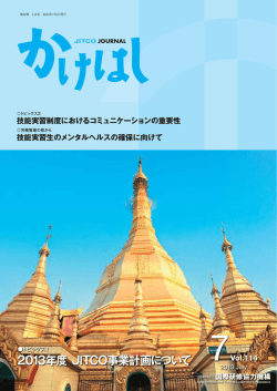 か け は し ︵ J IT COJOURNAL ︶ 第 二 十 二 巻 一 一 四 号 二 〇 一