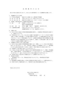 見 積 競 争 の 公 告