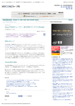 【レビュー】JavaでPDFビューワ? - 強力PDFライブラリJPedal (3) 強力