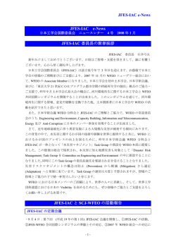 JFES-IAC e-News JFES-IAC e-News JFES-IAC と SCJ