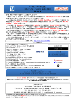 【お問い合わせ】 ヨシカワメイプル株式会社 名古屋営業所 453