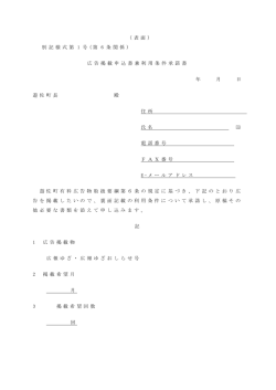 （ 表 面 ） 別 記 様 式 第 1 号 ( 第 6 条 関 係 ) 広 告 掲 載 申 込 書 兼