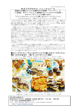 と「人魚姫」 - 京王プラザホテル