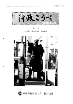 第359号 - 兵庫県行政書士会 神戸支部