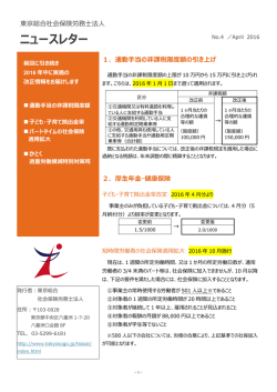 PDFはこちら - 税理士法人 東京総合会計