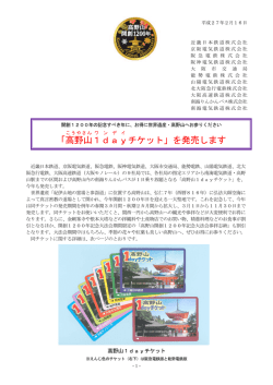 「高野山 1day チケット」を発売します