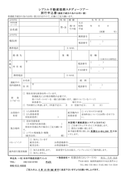 シアトル不動産視察スタディーツアー - 一般社団法人日本不動産流通