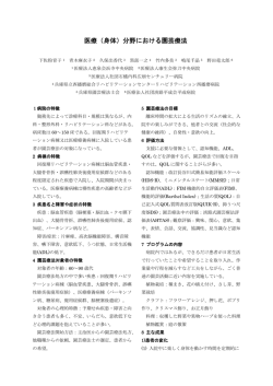 医療（身体）分野における園芸療法