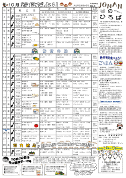 給食だより