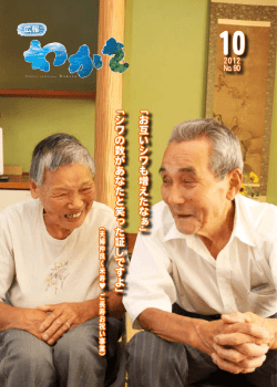 お 互 い シ ワ も 増 え た な ぁ