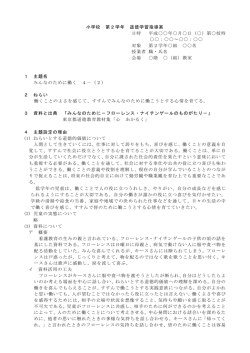 小学校 第2学年 道徳学習指導案 日時 平成    年  月  日（  ）第  校時