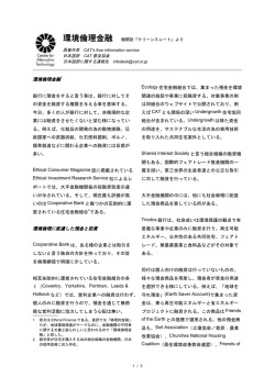 環境倫理金融1 銀行に預金をすると言う事は、銀行に対してそ の資金を
