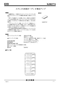 NJM2774 データシート