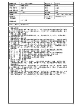 フランス語入門基礎Ⅰ