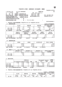 平成28年3月期 決算短信〔日本基準〕(連結)