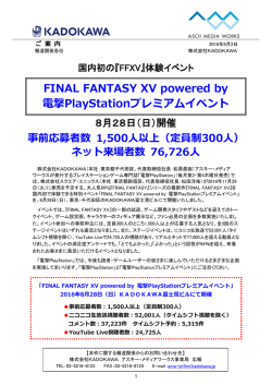 体験イベント「FINAL FANTASY XV powered by 電撃PlayStation