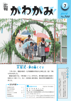 7月号 - 奈良県川上村