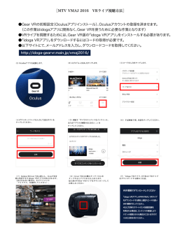［MTV VMAJ 2016 VRライブ視聴方法］ Gear VRの初期設定（Oculus