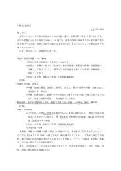 7 類 10 版試案 はじめに 近年コンピュータ技術の応用はあらゆる方面へ