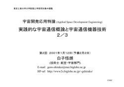 通信系設計概要 - Biglobe