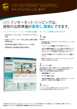 UPS INTERNET SHIPPING