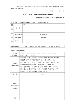アウトドアカテゴリー申込書（PDFファイルのダウンロード