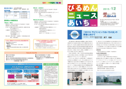 PDFダウンロード - 一般社団法人 愛知ビルメンテナンス協会