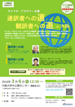 通訳者への道 翻訳者への道 in 大阪