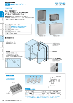 PBC 蝶番付ポリカボックス
