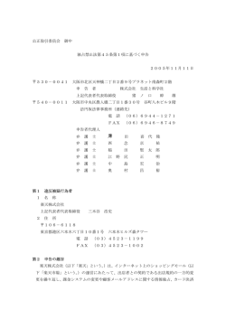 独占禁止法第45条第1項に基づく申告(pdf 285KB)