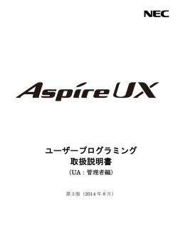ユーザープログラミング 取扱説明書