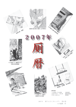 2007年の厠うんちくカレンダー
