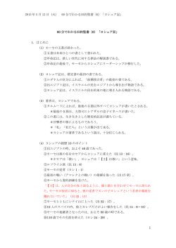 2015 年 5 月 12 日（火） 60 分でわかる旧約聖書（6）「ヨシュア記」 60 分