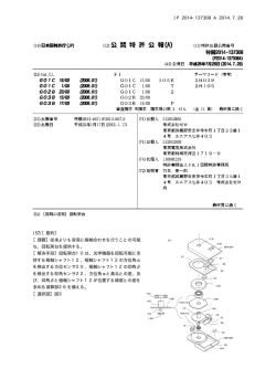JP 2014-137308 A 2014.7.28 10 (57)【要約】