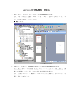 Alchemy8.2 の新機能・改善点