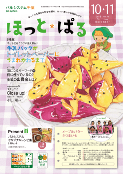 ほっと＊ぱる 10－11月号 2015 vol.10 2015/10/05